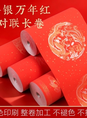 2026年新款马年春联纸空白手写对联纸万年红加厚百米长卷蜡染洒金宣纸100米大红纸描金空白春联纸