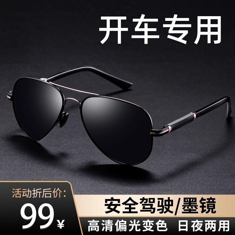 飞行员太阳镜墨镜眼镜男士开车专用变色2025新款偏光驾驶感光镜片