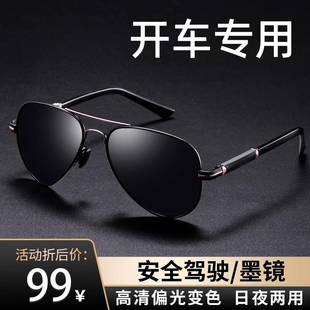 飞行员太阳镜墨镜眼镜男士 偏光驾驶感光镜片 开车专用变色2025新款