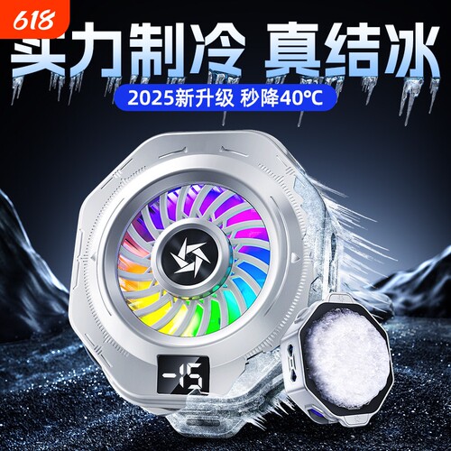 适用苹果ipad磁吸手机散热器半导体制冷降温神器大功率红魔黑鲨冰封散热背夹平板直播电竞游戏专用2025新款