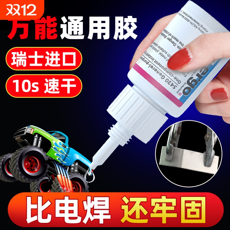 ergo5420瑞士进口强力胶粘金属塑料陶瓷木头石头玻璃铁多功能速固粘得牢502正品焊接透明快干胶水电焊高温