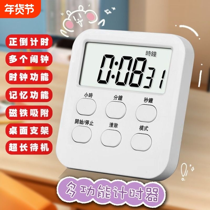 多功能计时器定时器学习专用儿童时间厨房提醒器学生倒计时桌面,居家日用,定时器/计时器,淘宝优惠券,粉丝福利购,淘宝优惠卷