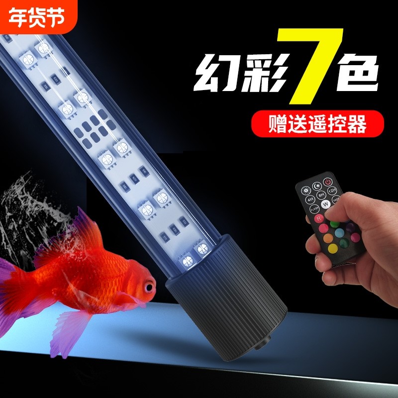 亿得胜定时鱼缸灯led灯防水增色增艳照明灯管水族灯七彩灯光灯具
