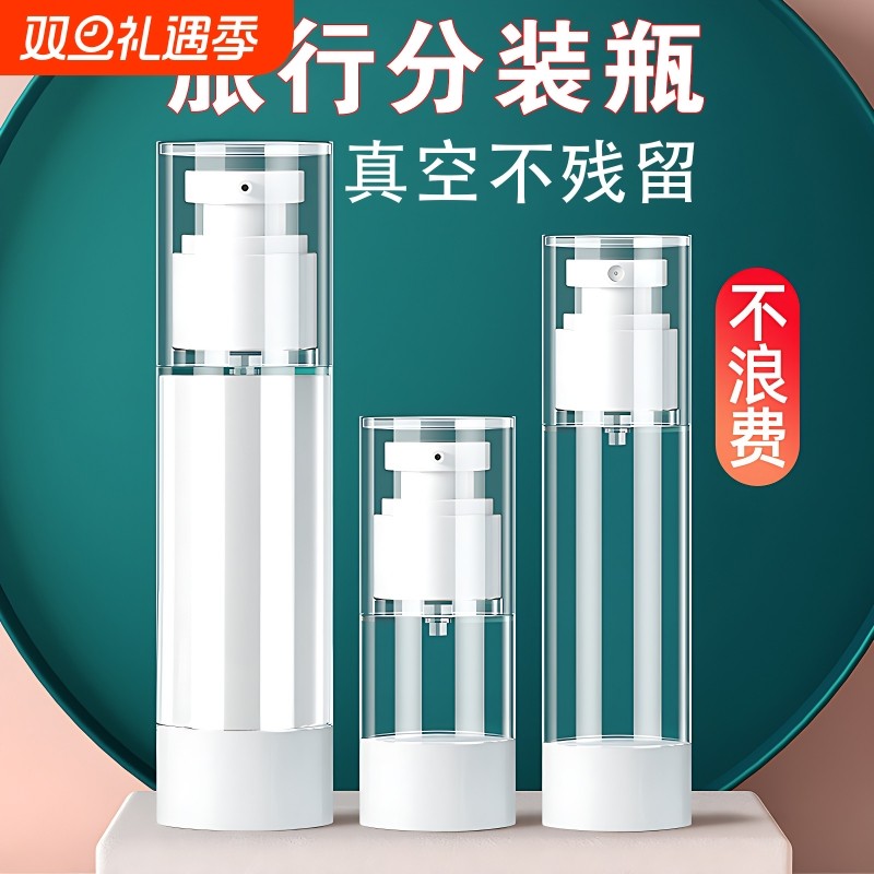 真空瓶乳液分装瓶旅游便携按压式喷雾瓶粉底液小样化妆品分装瓶子
