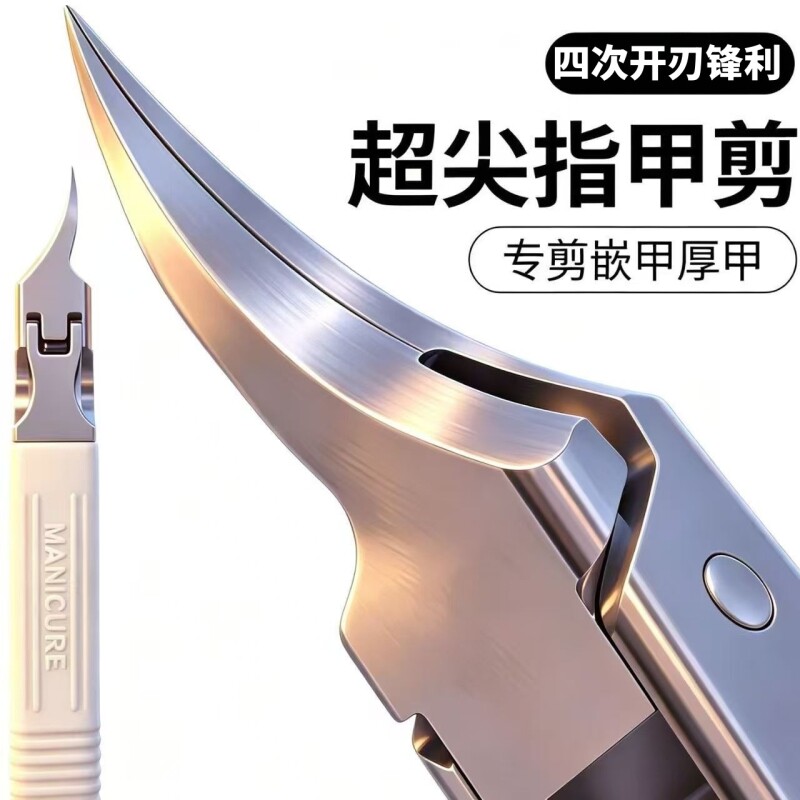 甲沟专用加长斜口指甲刀超尖鹰嘴钳修厚硬嵌甲家用修脚
