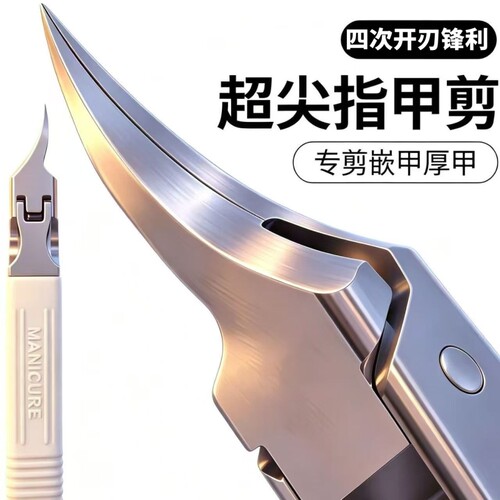 甲沟专用加长斜口指甲刀超尖鹰嘴钳修厚硬嵌甲家用修脚