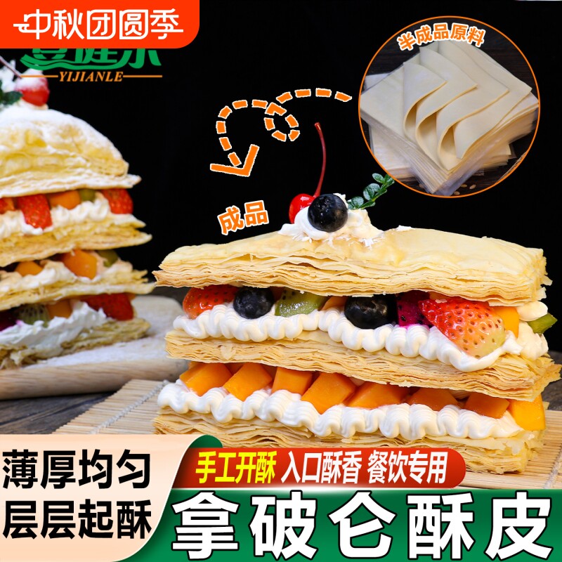法式拿破仑酥皮手工千层起酥皮片图片