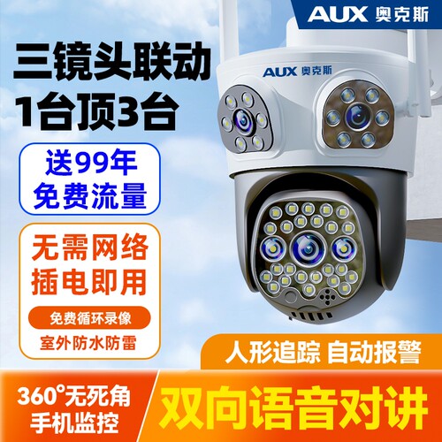 奥克斯摄像头监控器无需网络360度无死角室外家用手机远程4G无线