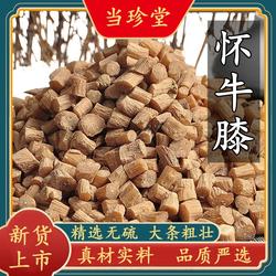 精选怀牛膝中段牛膝中药材野生怀牛漆牛夕河南淮牛膝正品无硫