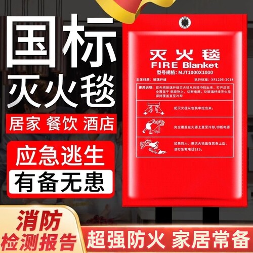 畅销爆款！灭火毯3c国标认证消防