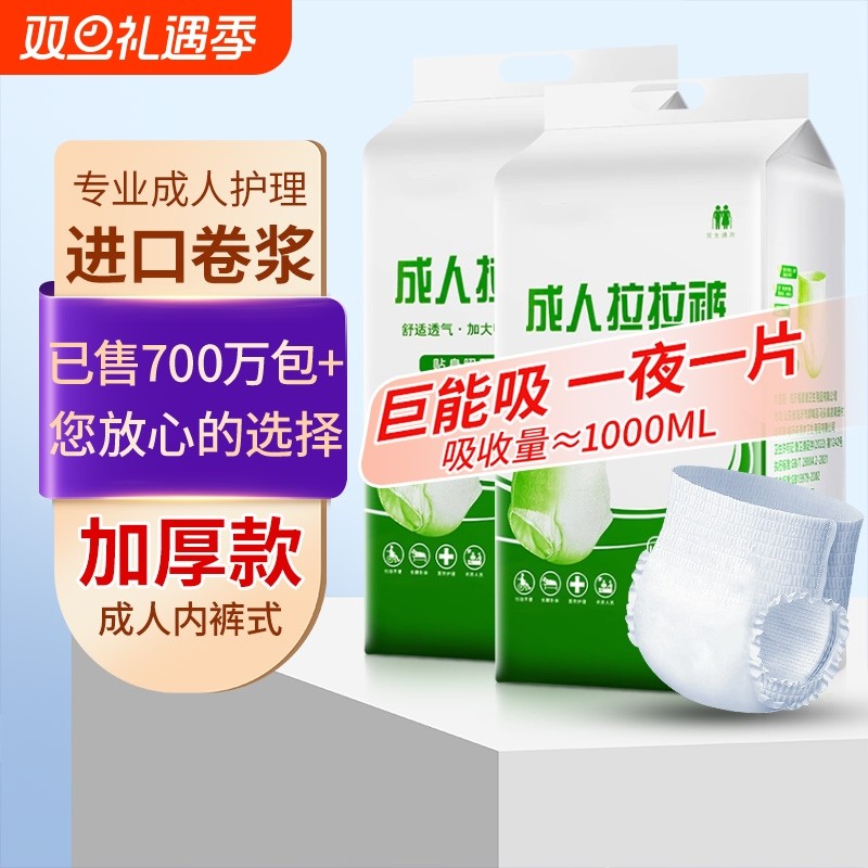 成人纸尿裤老人用尿不湿内裤式拉拉裤老年人专用加厚款防漏大吸量