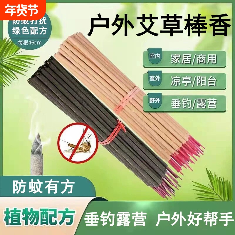 基孔肯雅热可用养殖场蚊香畜牧猪驱蚊室外艾叶庭院户外钓鱼庭院用