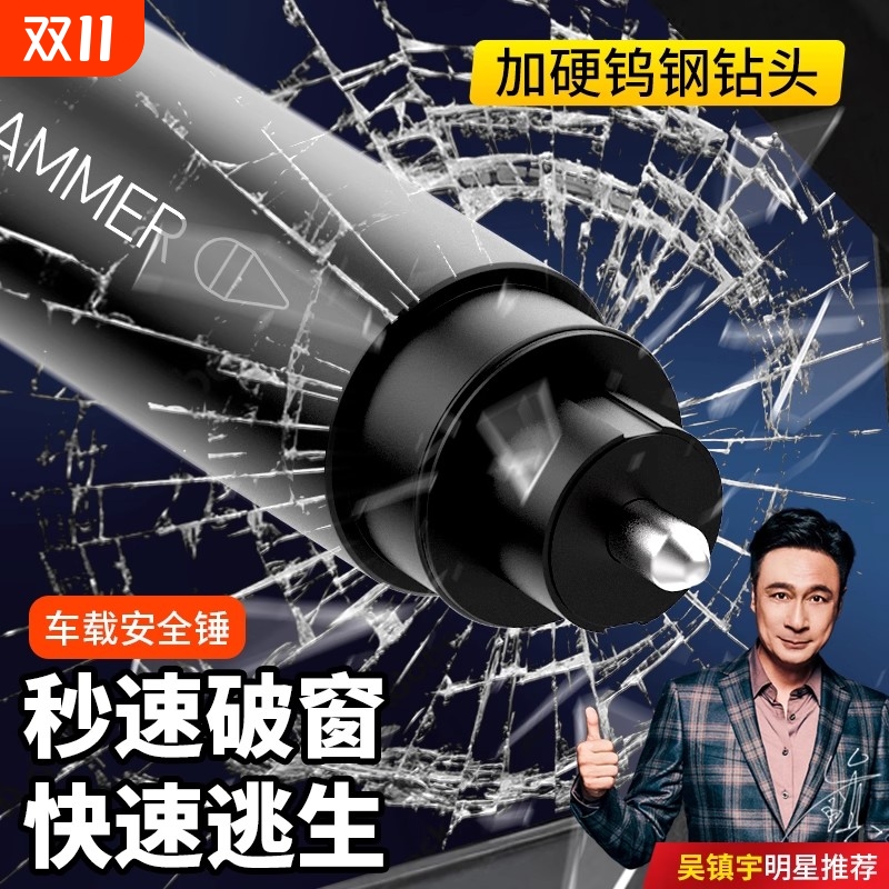 仆旅汽车安全锤破窗神器车内