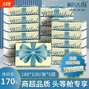 顺洁雅便携小包抽纸手帕纸批发纸抽卫生纸面巾纸擦手纸巾餐巾纸