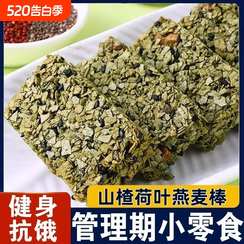 山楂荷叶燕麦棒蛋白棒零食点心粗粮饼干年货无蔗糖代餐饱腹健康
