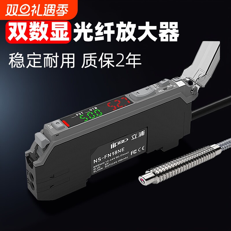 立浦智能双数显光纤放大器漫反射对射感应计数光电高速光纤传感器