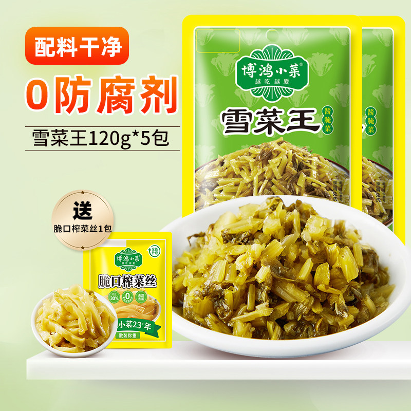 博鸿小菜0防腐剂咸菜宁波雪里蕻雪菜王120gX5包腌菜炒菜煮面早餐