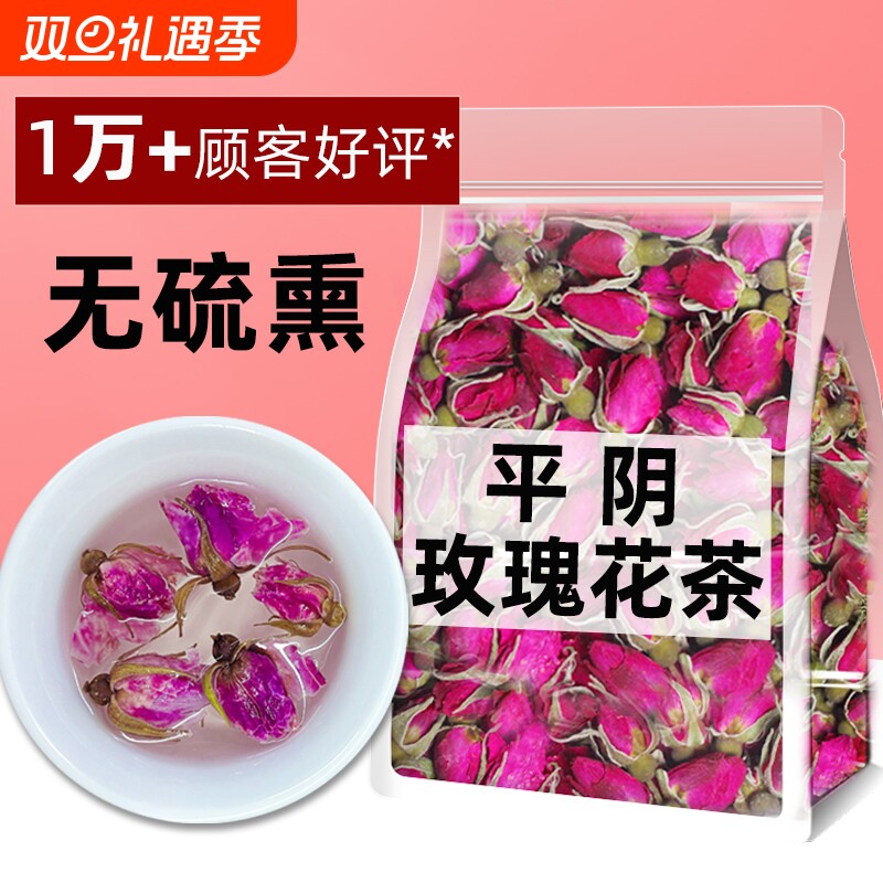 平阴玫瑰花茶干蕾花骨朵天然大花蕾干花茶低温重瓣散装食用花冠