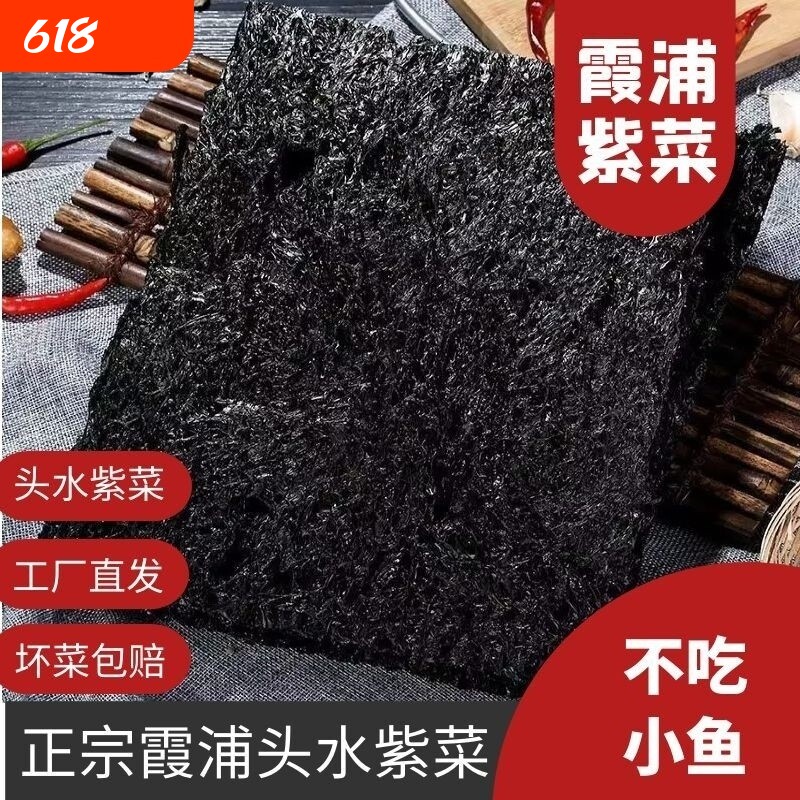 正宗霞浦纯紫菜免洗干货250g紫菜汤商用不吃小鱼头水无沙海苔鸡蛋