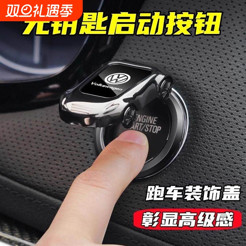合金款汽车一键启动装饰盖 点火开关保护盖 改装配件