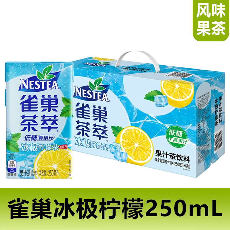 雀巢茶萃冰柠檬茶250ml夏季低糖果汁饮料油柑茉莉花绿茶百香果