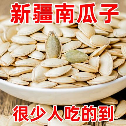 当季新货大颗粒南瓜子新疆原产料美人甲大颗粒自然晾晒香脆南瓜子