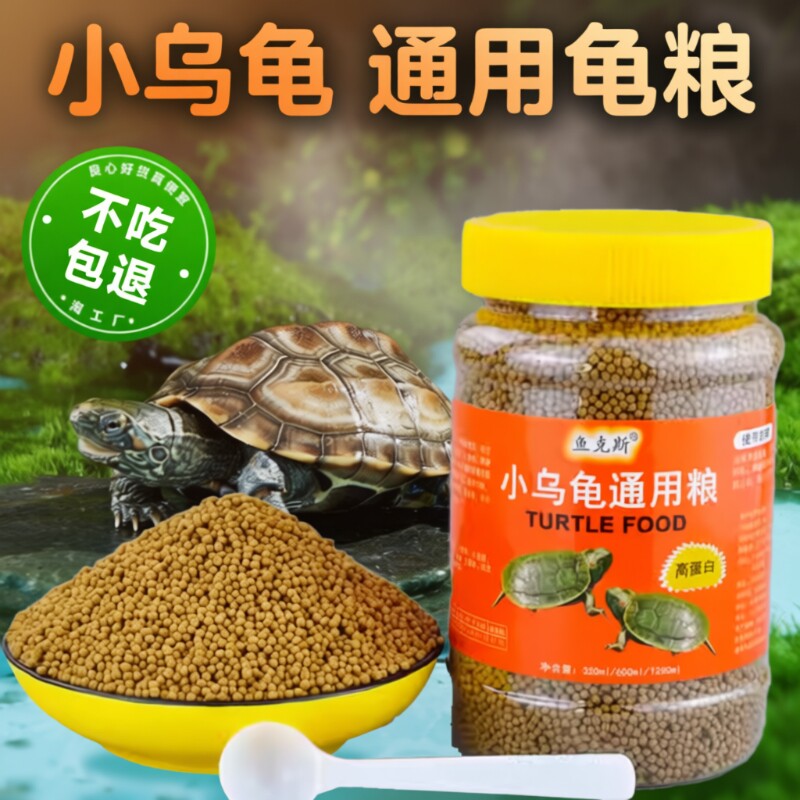 乌龟通用巴西龟料草龟食物幼龟粮虾干龟专用小乌龟饲料小颗粒高钙