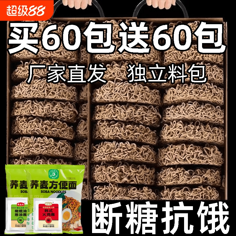 荞麦面方便面0脂肪全麦粗粮非油炸减低脂代餐葱油拌面条泡面整箱