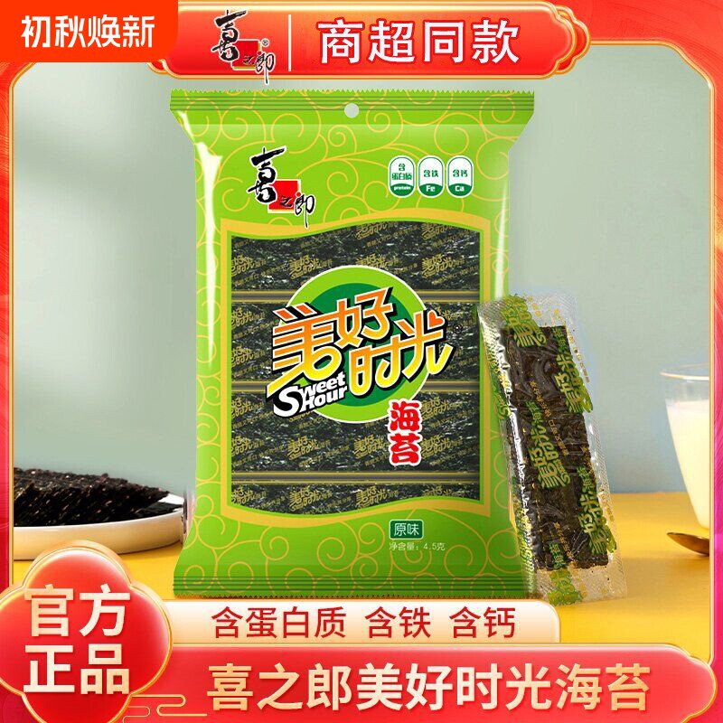 商超同款喜之郎海苔4.5g美好时光原味即食紫菜小吃零食休闲追剧
