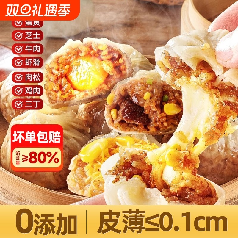 正宗纸皮烧麦手工半成品速冻芝士糯米烧卖早餐加热懒人即食牛肉