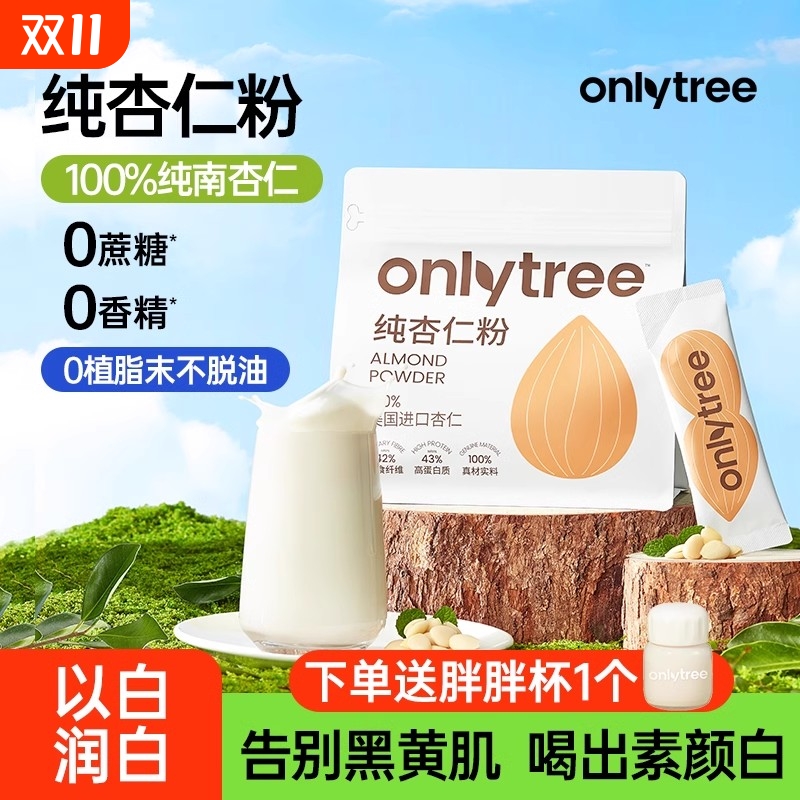 onlytree100%纯杏仁粉1200g