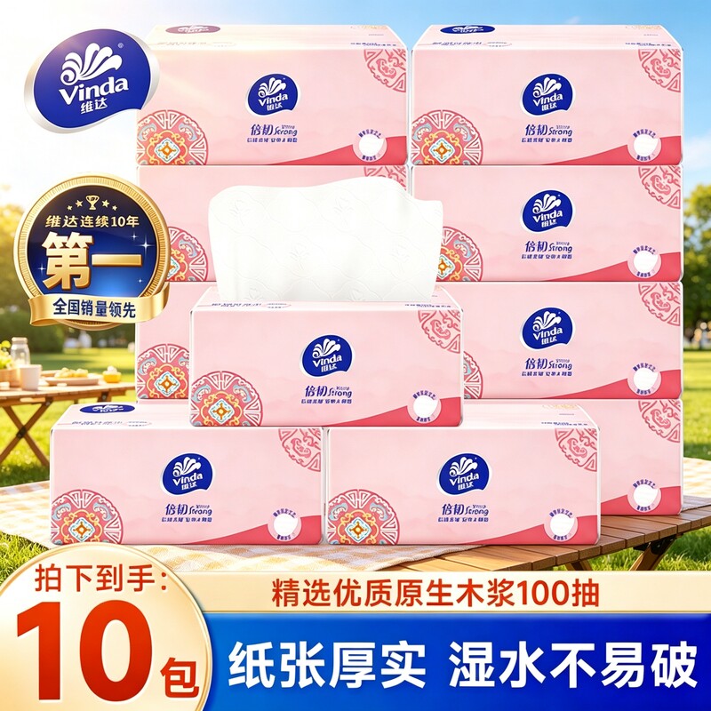维达抽纸10包100抽倍韧纸巾整箱家庭实惠装餐巾纸面巾纸卫生纸抽
