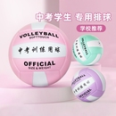 排球中考學(xué)生專用5號(hào)初中生4號(hào)小學(xué)生兒童軟式 硬比賽專業(yè)標(biāo)準(zhǔn)訓(xùn)練