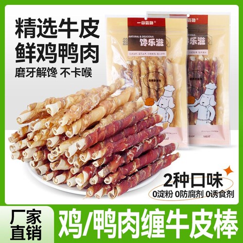 真牛皮磨牙骨头狗狗磨牙营养解馋耐咬3个月幼犬中型犬金毛洁牙
