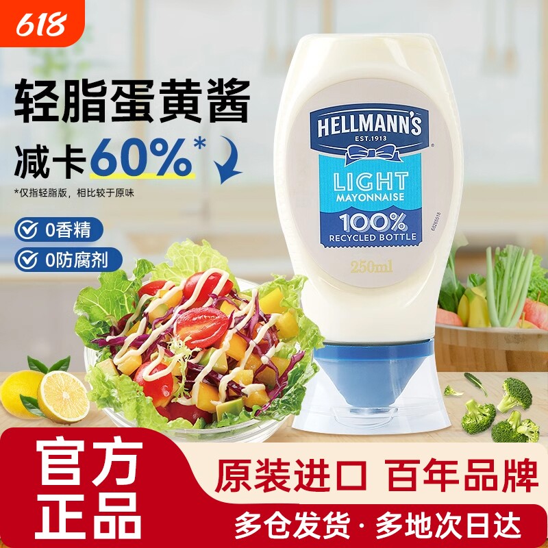 好乐门淡味蛋黄酱美乃滋轻脂香甜沙拉酱脂吐司三明治汉堡卡家用