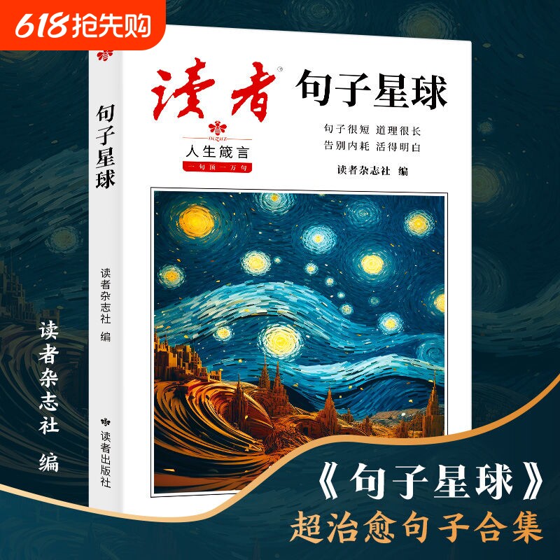 【当天发货】读者句子星球一句顶一万句正版读者科学少年42周年典藏