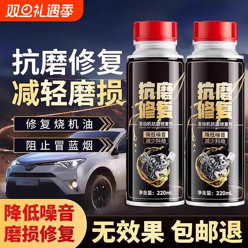 抗磨保护剂汽车发动机修复剂降噪神器抖动强力治理烧机油精添加剂
