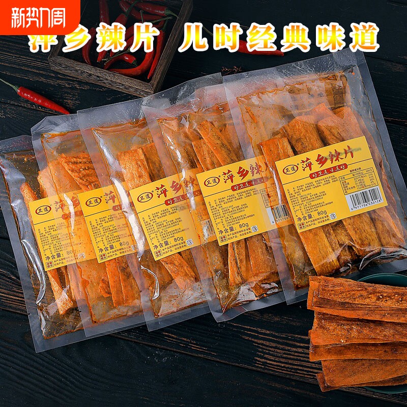 江西特产萍乡辣片老式手工辣条豆皮麻辣味零食8090后怀旧休闲食品