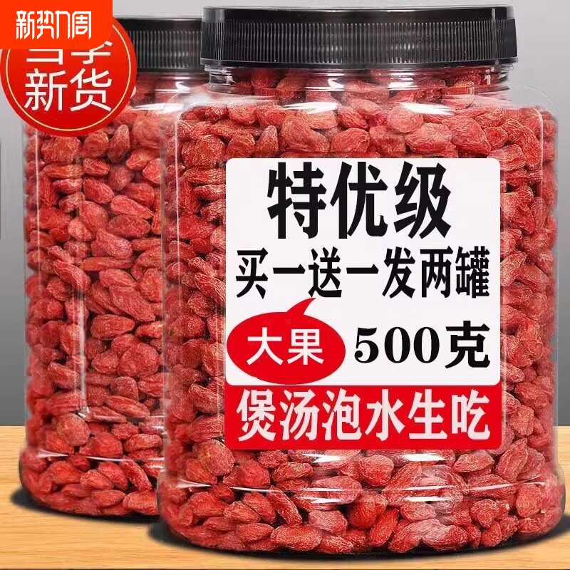 枸杞子宁夏头茬正品不特级天然野生枸杞无硫天然红特优年货节大果