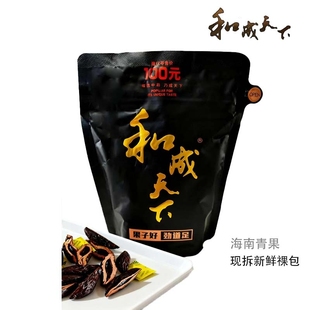【双旦狂欢价】和成天下100元原装祼包新鲜海南青果厂价直销