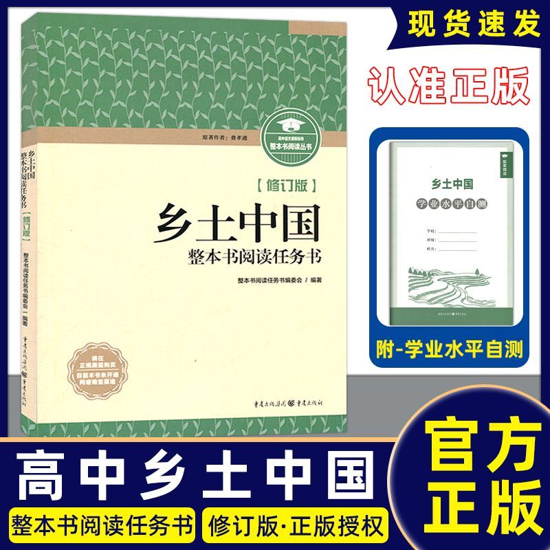 乡土中国重庆出版社原著费孝通