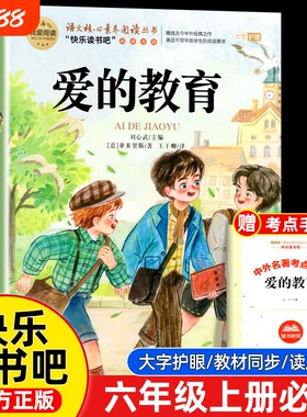 爱的教育原版六年级必读课外书