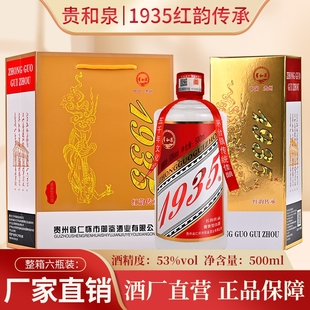 贵州1935酱香型白酒53度纯粮食坤沙老酒自酿窖藏礼盒瓶装 整箱