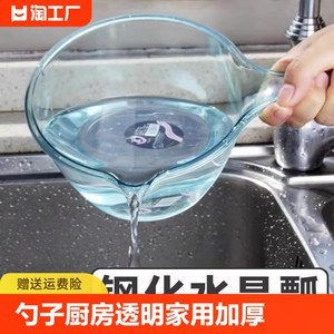 家用厨房摔不破水勺加深加厚长柄塑料大号创意透明舀水瓢洗头勺子