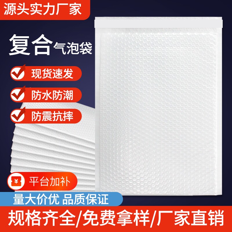 加厚复合珠光膜气泡信封袋防撞防摔包装泡沫袋快递打包袋防震防水