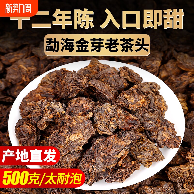 新益号普洱茶熟茶十年以上勐海金芽老茶头散茶沱茶口粮茶叶自己喝
