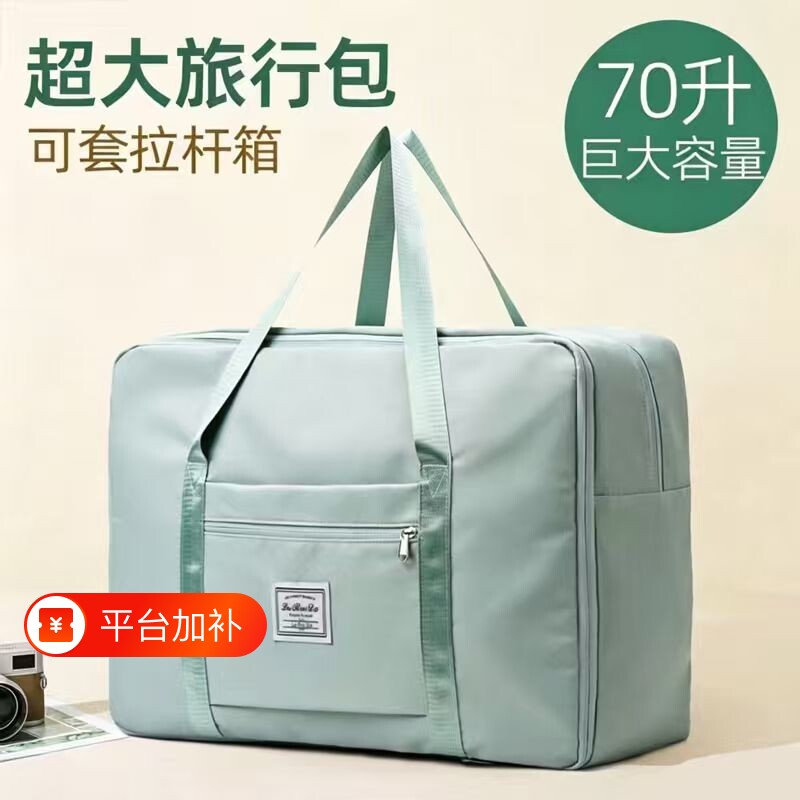 旅行包大容量女可套拉杆手提便携收纳包袋子折叠防水防尘旅游提包