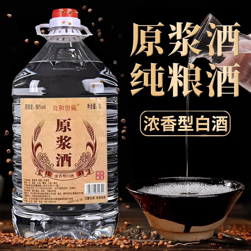 纯粮酒正品纯粮白酒可泡酒粮食浓香型原浆52度高粱酿酒桶装酒水/