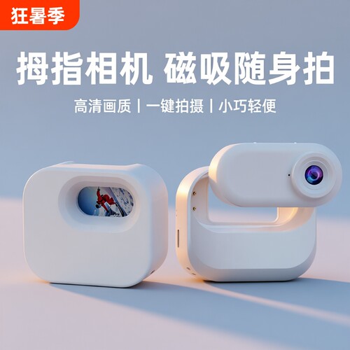 拇指运动相机超长续航1080P