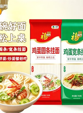 福临门妙惠家700g鸡蛋宽条挂面圆宽面营养早餐方便速食拌面面条